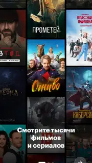 KinoPoisk скриншот 6