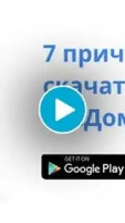 Росдомофон скриншот 1