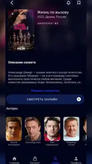 Kinotut App - Ваш проводник в мир кино скриншот 2