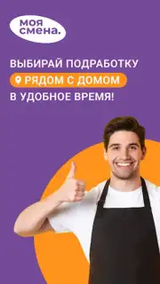 Моя смена скриншот 5