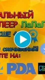 LaLaLa Player скриншот 1