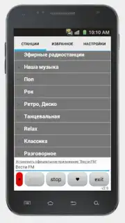 Просто радио онлайн скриншот 10