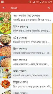 Bangla Recipes скриншот 11