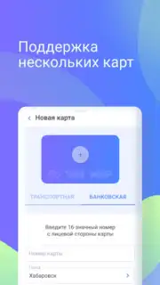 Транспортная карта скриншот 2