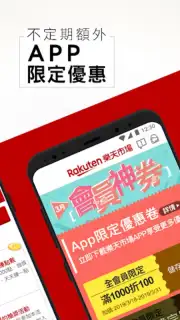 Rakuten Shopping скриншот 1