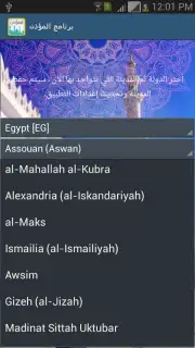 Muezzin program скриншот 1