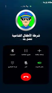 دعوة وهمية شرطة الاطفال скриншот 3