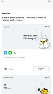 билайн скриншот 3