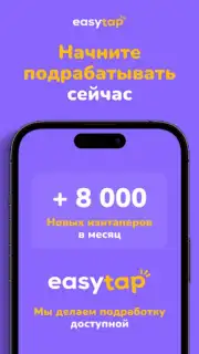 EasyTap скриншот 1