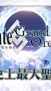 Fate/Grand Order (CH) скриншот 7