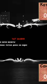 Мафия Онлайн скриншот 4