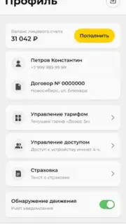 Дозор скриншот 2