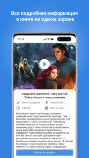 Плеер для аудиокниг скриншот 3