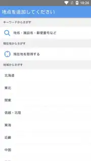 Yahoo Weather Japan скриншот 7