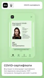 Дія скриншот 1