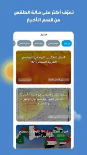 علوم الطقس скриншот 1