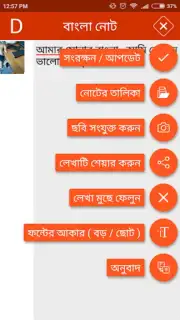 Bangla Note скриншот 5