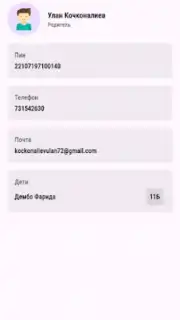Электрондук күндөлүк скриншот 3