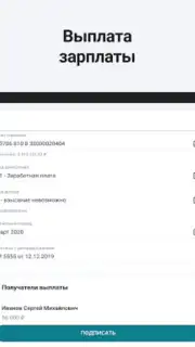 Сбербанк Бизнес скриншот 5