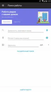 HeadHunter скриншот 4