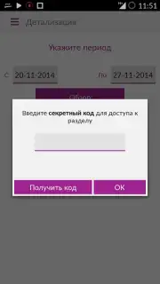 My Activ скриншот 6