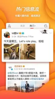 Weibo скриншот 3