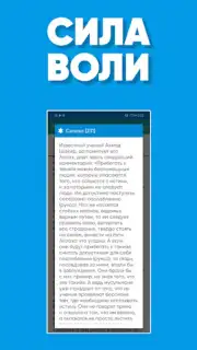 Сила Воли скриншот 4