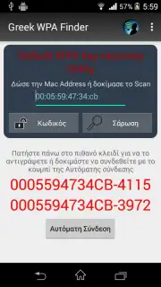 Greek WPA Finder скриншот 1