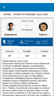 Впрогнозе скриншот 4