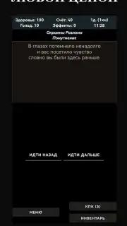 Fault Zone: Text RPG Survival скриншот 3