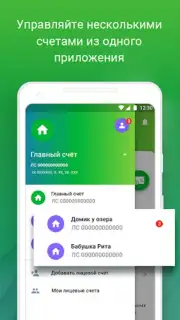 ТНС энерго скриншот 6