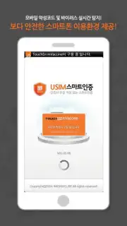 TouchEn mVaccine for Web - 백신 скриншот 4
