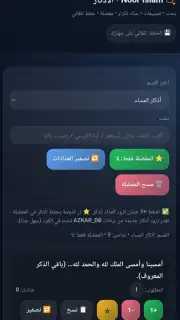 Noor Islam скриншот 8