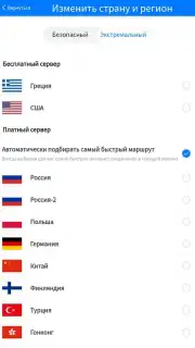 Fast Rерой Vpn скриншот 2