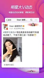 Weibo скриншот 4