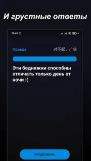 Правда или Ложь скриншот 19