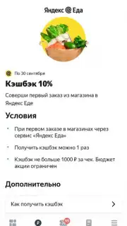 Edadeal скриншот 11