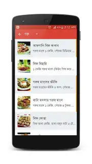 Bangla Recipes скриншот 8