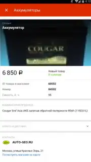 Auto.ru скриншот 7