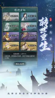 一念逍遥 скриншот 3