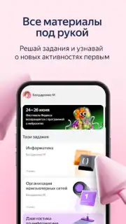 Яндекс Учебник скриншот 4