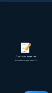 Блокнотик+ скриншот 4