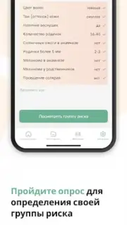 Про родинки скриншот 4