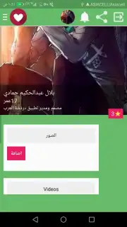 دردشة العرب скриншот 1