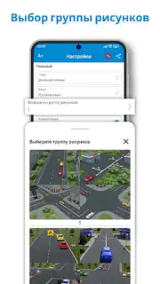 Правила дорожного движения скриншот 2