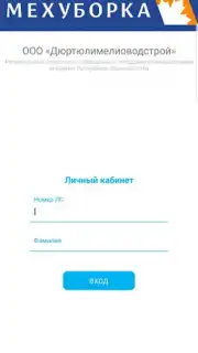 ТКО ДМС скриншот 4