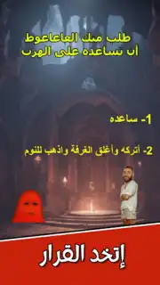 لعبة الرحمة скриншот 4