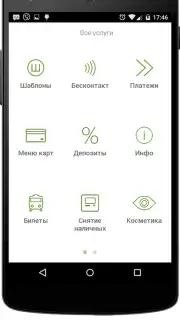 Privat24 скриншот 5