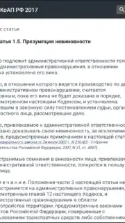 КоАП РФ 24.06.2023 (195-ФЗ) скриншот 5