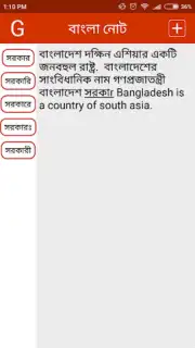 Bangla Note скриншот 4